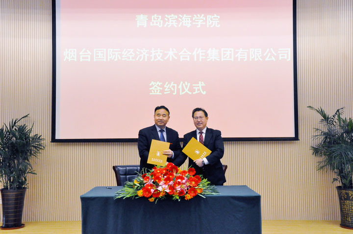 青岛滨海学院党委书记,校长韩方希与烟台国际经济技术合作集团有限