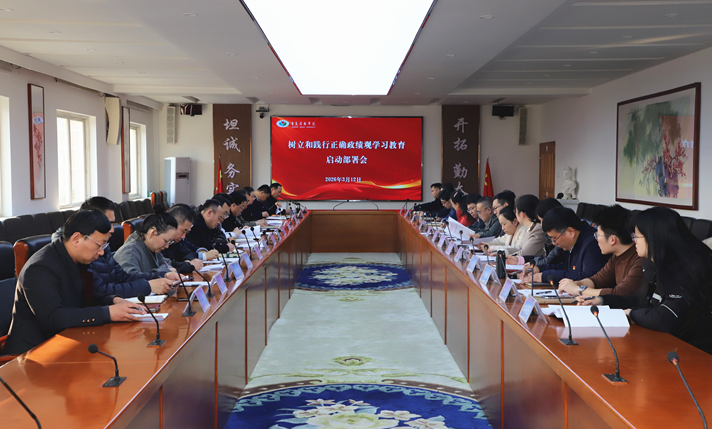 我校部署启动树立和践行正确政绩观学习教育...