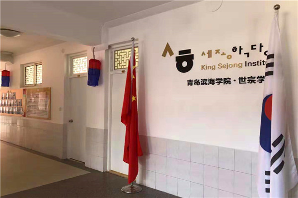 世宗学堂是2007年由韩国