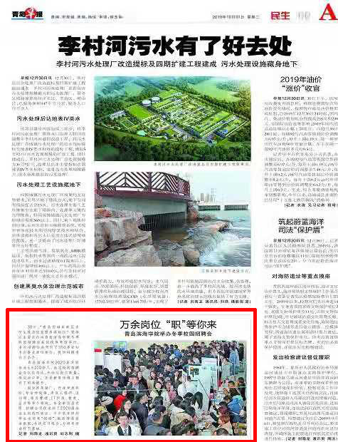 青岛学校招聘_2019青岛海山学校招聘海报(2)